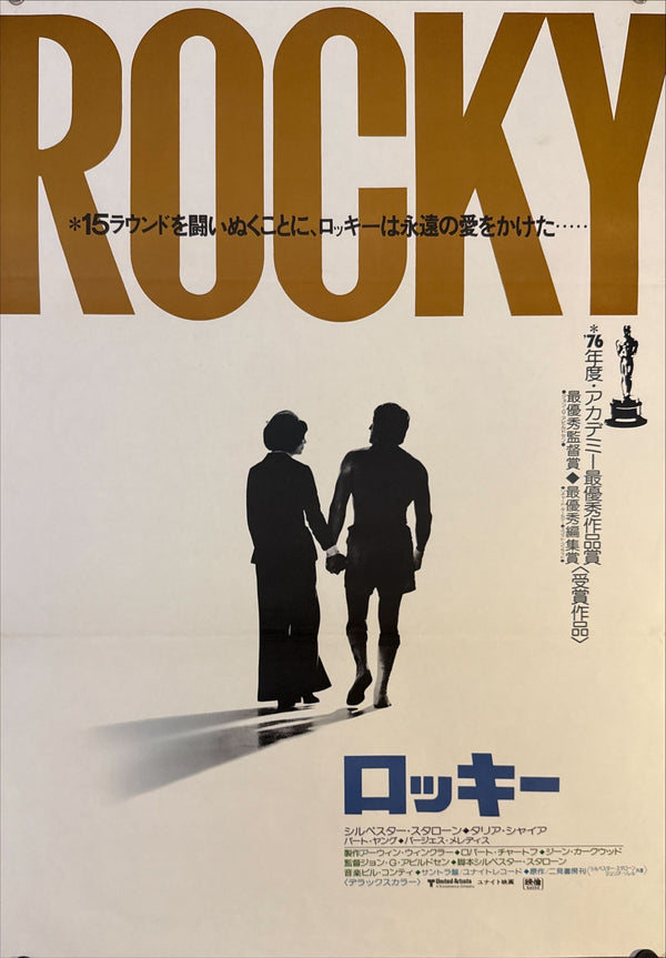 "Rocky", Original Release Japanese Movie Poster 1976, B2 Size (51 x 73cm) K14