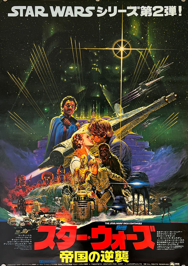 "Star Wars: Episode V - Empire Strikes Back", Original Release Japanese Movie Poster 1980, B2 Size (51 x 73cm) D25 A