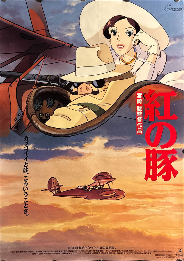 "Porco Rosso (Kurenai no Buta)", Original Release Japanese Movie Poster 1992, B2 Size (51 cm x 73 cm) K265 B