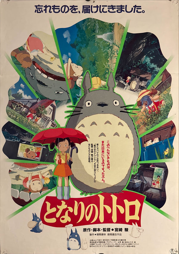 "My Neighbor Totoro", Original Release Japanese Movie Poster 1988, B2 Size (51 x 73cm) K260