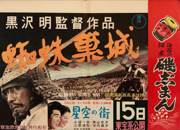 "Throne Of Blood", Original First Release Japanese Movie Poster 1957, Nakazuri format (B3 37 x 51 cm) F29