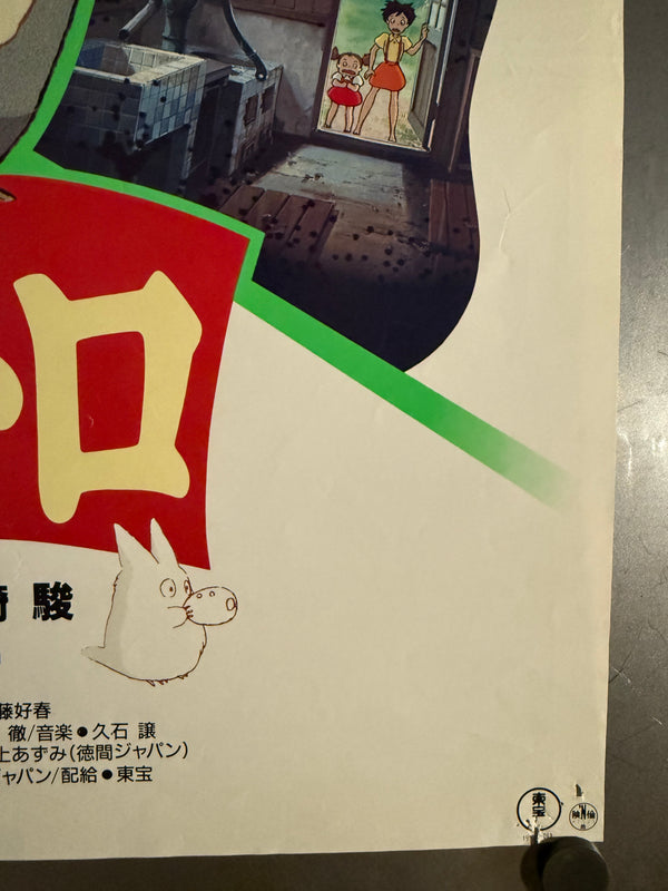 "My Neighbor Totoro", Original Release Japanese Movie Poster 1988, B2 Size (51 x 73cm) K260