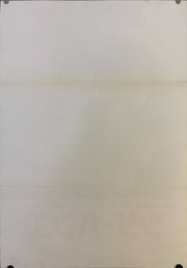 "Edward Scissorhands", Original First Release Japanese Movie Poster 1990, B2 Size (51 x 73cm) I143