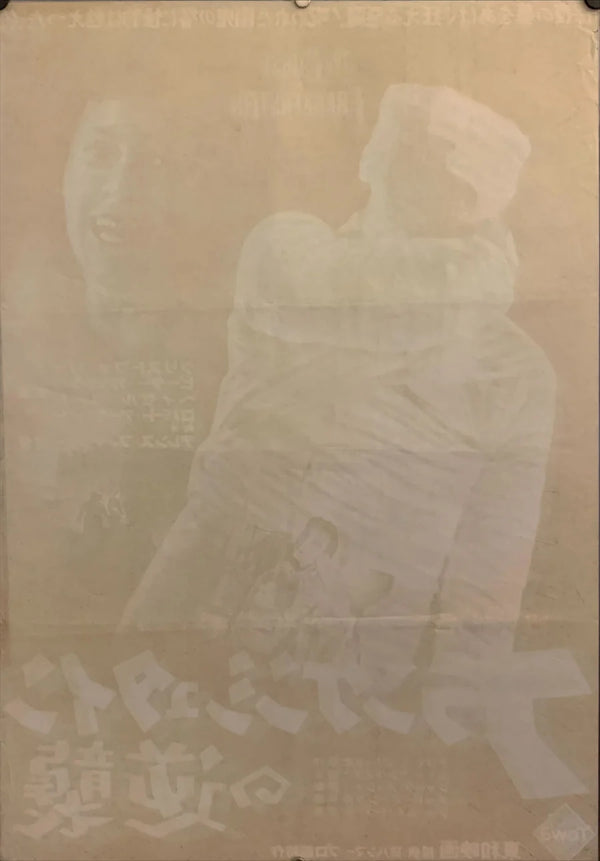 "The Curse of Frankenstein", Original Japanese First-Release Movie Poster 1957, Ultra-Rare, B2 Size (51 × 73 cm) F32