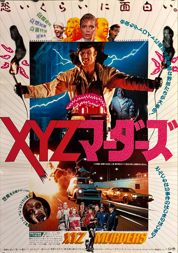 “Crimewave (The XYZ Murders)” (XYZマーダーズ), Original Release Japanese Movie Poster 1986, B2 Size (51 × 73 cm) O516