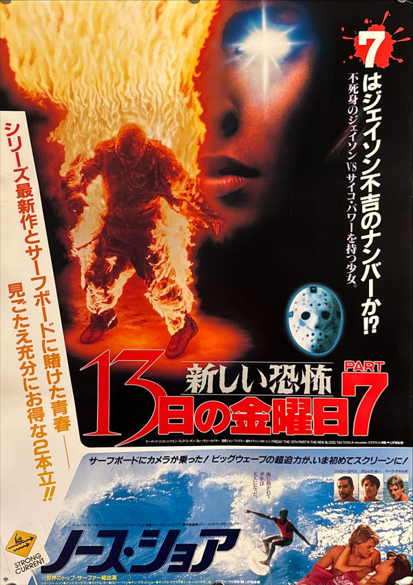 “Friday the 13th Part VII: The New Blood / North Shore” (13日の金曜日 PART 7 新しい恐怖/ノース・ショア), Original Release Japanese Movie Poster 1988, B2 Size (51 × 73 cm) O517