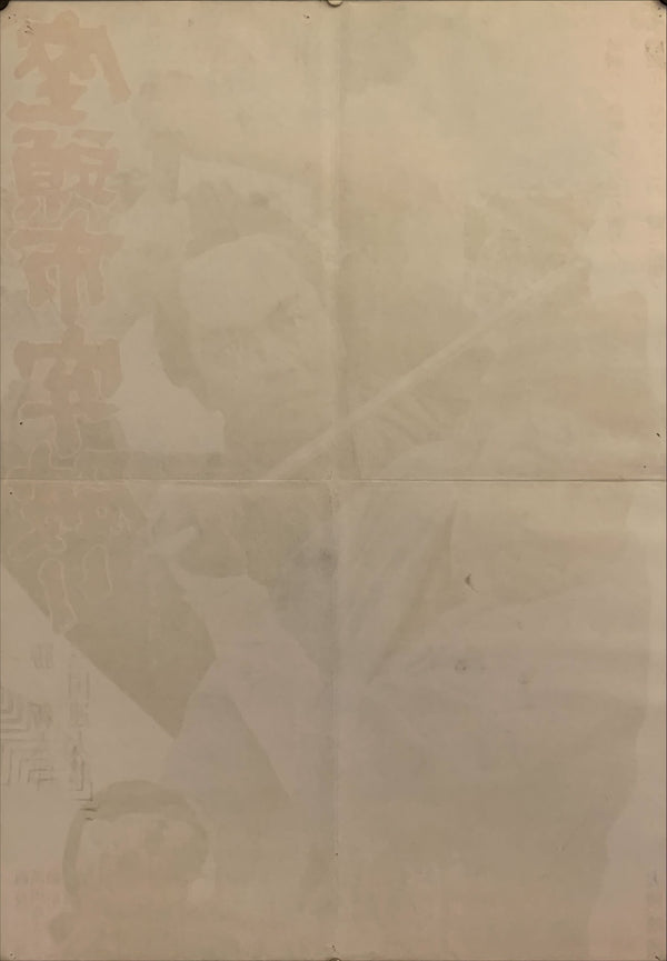 "Zatoichi the Outlaw", Original Release Japanese Movie Poster 1967, B2 Size (51 x 73cm) F35