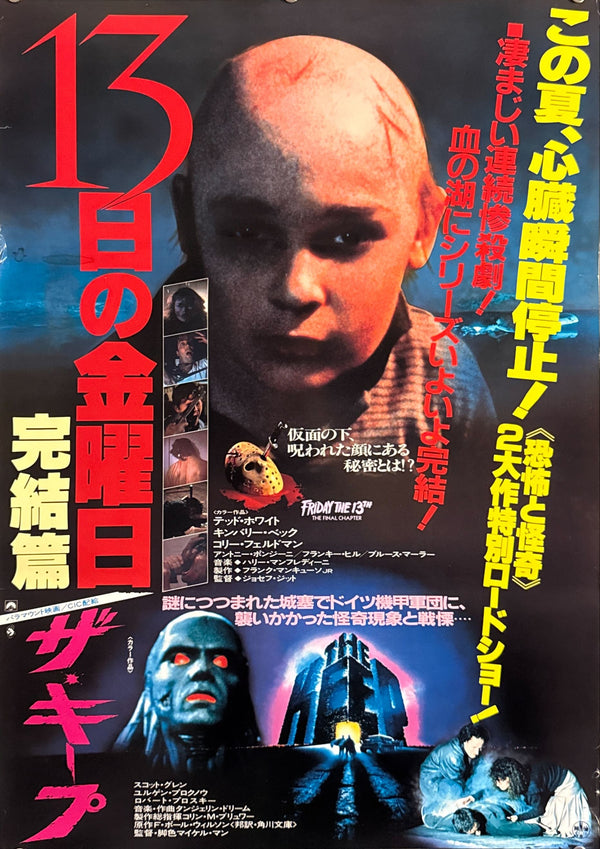 “Friday the 13th: The Final Chapter / The Keep” (13日の金曜日 完結篇/ザ・キープ), Original Release Japanese Movie Poster 1984, B2 Size (51 × 73 cm) O519
