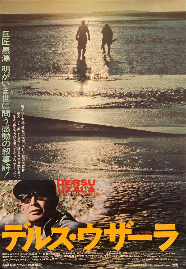 "Dersu Uzala", Original Release Japanese Movie Poster 1975, B2 Size (51 x 73cm) F38