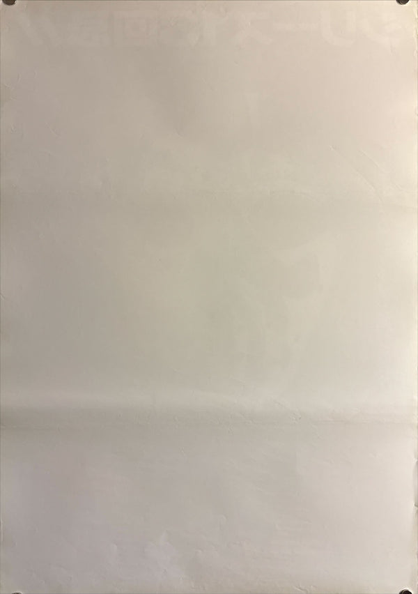 “Jason Goes to Hell: The Final Friday” (13日の金曜日 ジェイソンの命日), Original Release Japanese Movie Poster 1993, B2 Size (51 × 73 cm) O521