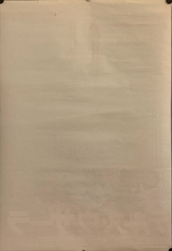 "Dersu Uzala", Original Release Japanese Movie Poster 1975, B2 Size (51 x 73cm) F38