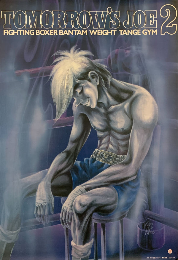 "Ashita no Joe 2", Original Release Japanese Movie Poster 1981, B2 Size (51 x 73cm) F46