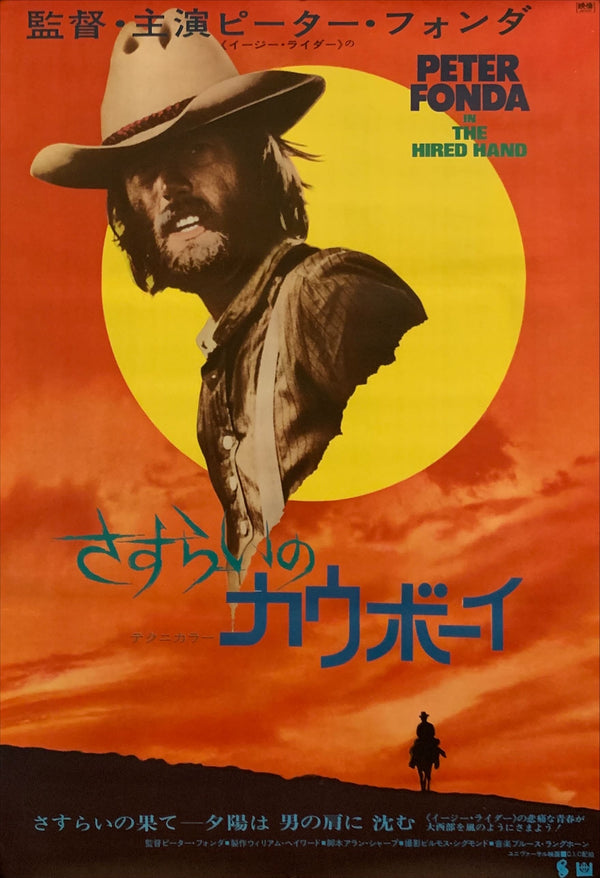 "The Hired Hand", Original Release Japanese Movie Poster 1971, B2 Size (51 x 73cm) F50