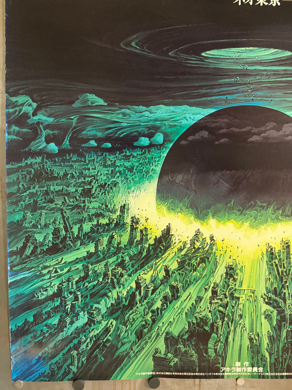 “AKIRA” (アキラ) – Original First Release Japanese Movie Poster, 1987, Ultra Rare, B1 Size (71 × 103 cm) AA9