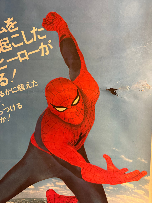 “Spider-Man” (スパイダーマン), Original Release Japanese Movie Poster 1978, B2 Size (51 × 73 cm) O530
