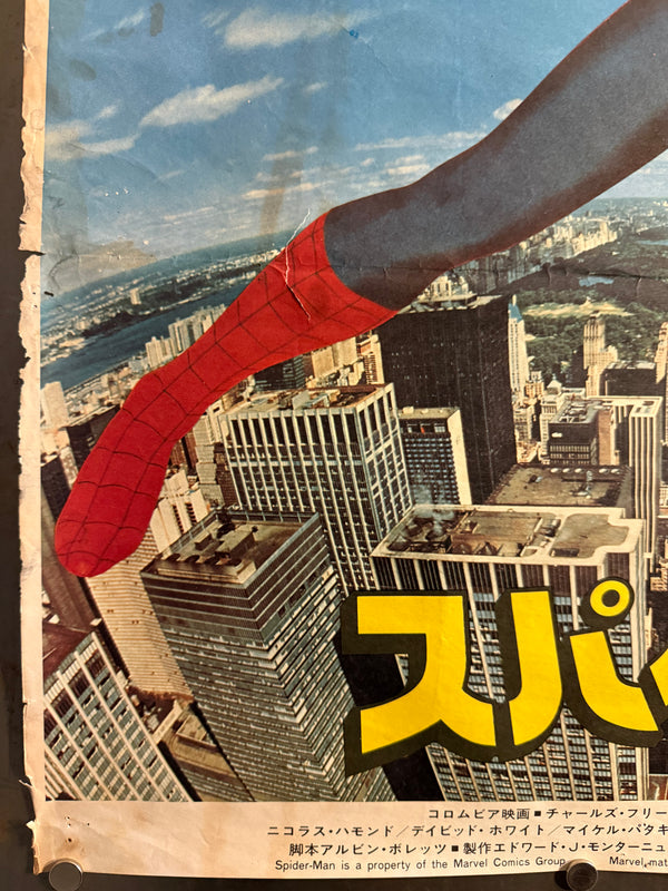 “Spider-Man” (スパイダーマン), Original Release Japanese Movie Poster 1978, B2 Size (51 × 73 cm) O530