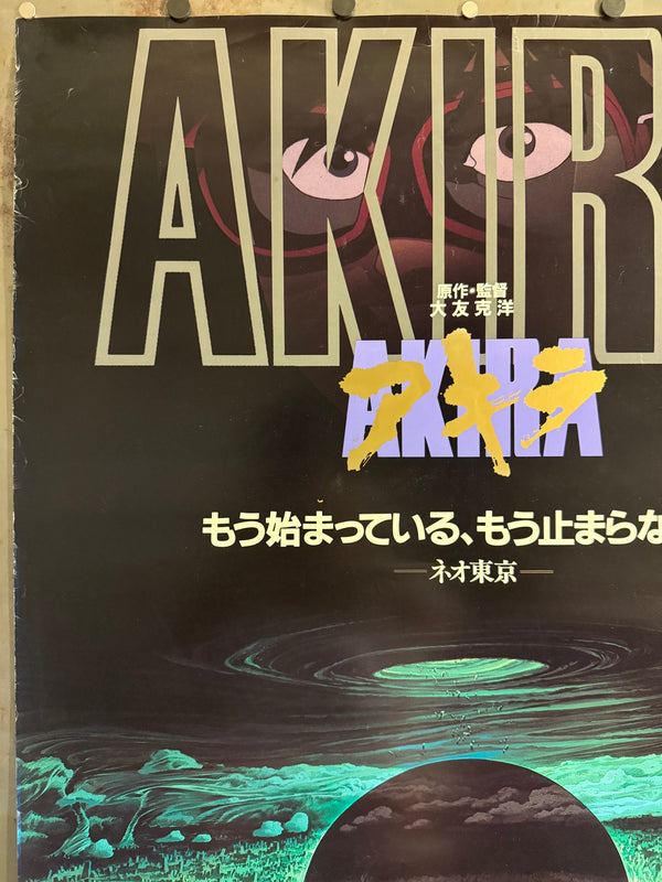 “AKIRA” (アキラ) – Original First Release Japanese Movie Poster, 1987, Ultra Rare, B1 Size (71 × 103 cm) AA9