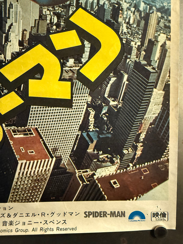 “Spider-Man” (スパイダーマン), Original Release Japanese Movie Poster 1978, B2 Size (51 × 73 cm) O530