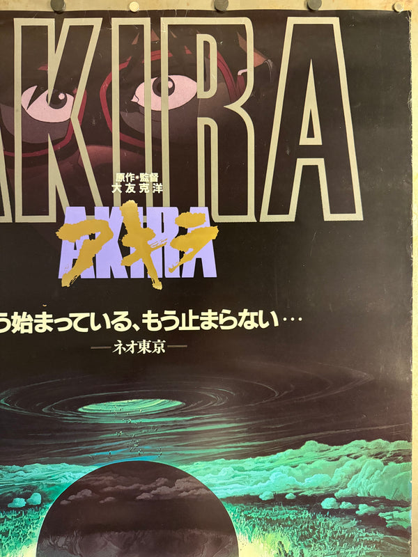 “AKIRA” (アキラ) – Original First Release Japanese Movie Poster, 1987, Ultra Rare, B1 Size (71 × 103 cm) AA9