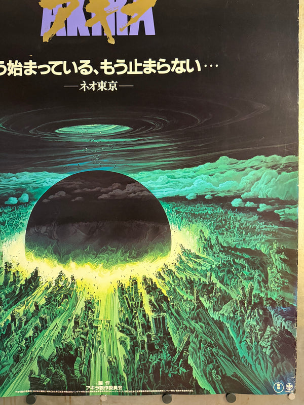 “AKIRA” (アキラ) – Original First Release Japanese Movie Poster, 1987, Ultra Rare, B1 Size (71 × 103 cm) AA9