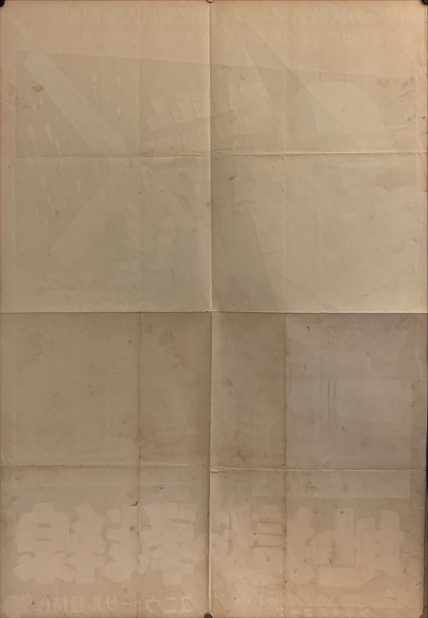 "To Hell and Back", Original First Release Japanese Movie Poster 1955, B2 Size (51 x 73cm) F51