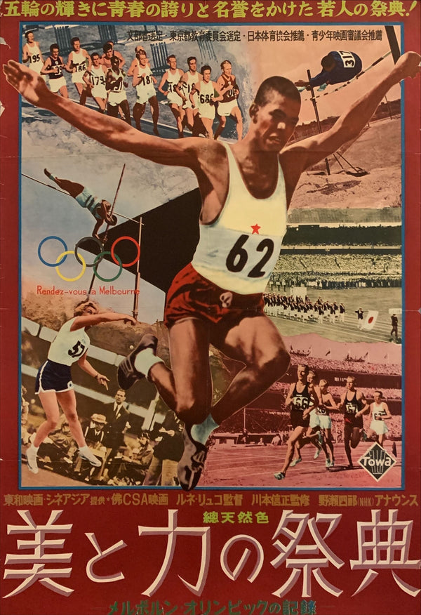 "Rendez-vous à Melbourne (The Melbourne Rendez-Vous)", Original Release Japanese Movie Poster 1957, B2 Size (51 x 73cm) F51
