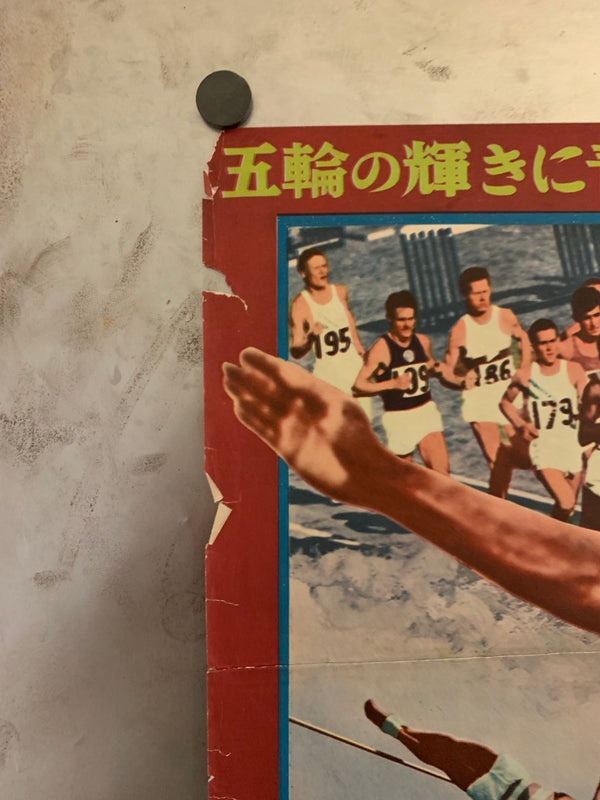 "Rendez-vous à Melbourne (The Melbourne Rendez-Vous)", Original Release Japanese Movie Poster 1957, B2 Size (51 x 73cm) F51