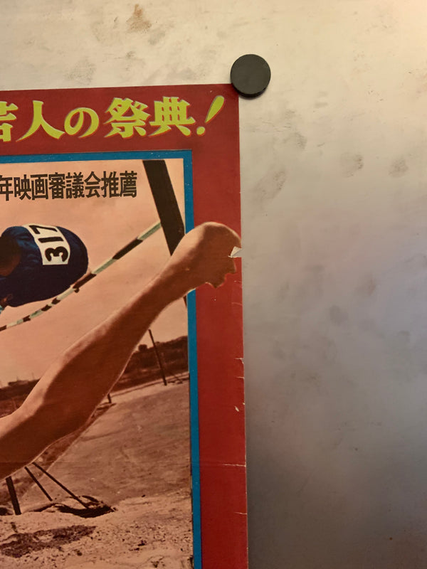 "Rendez-vous à Melbourne (The Melbourne Rendez-Vous)", Original Release Japanese Movie Poster 1957, B2 Size (51 x 73cm) F51