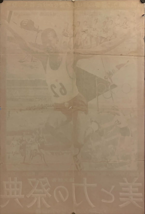 "Rendez-vous à Melbourne (The Melbourne Rendez-Vous)", Original Release Japanese Movie Poster 1957, B2 Size (51 x 73cm) F51