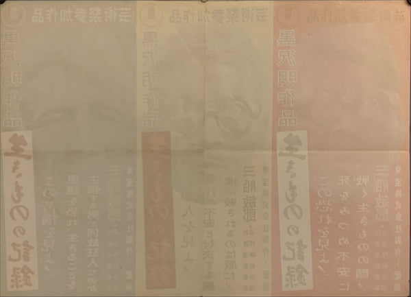 "I Live in Fear" by Akira Kurosawa, Original Release Movie Poster 1955, B2 Size (51 x 73cm) F53