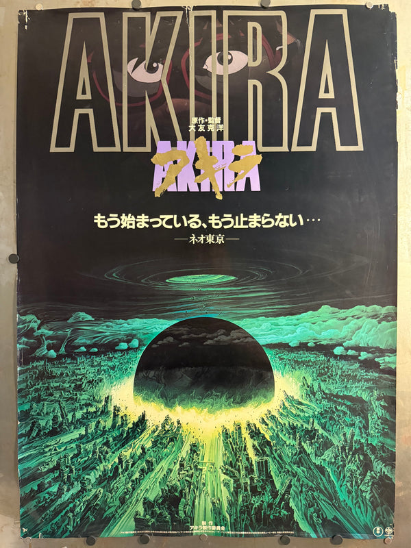 “Akira” (アキラ), Original First Release Japanese Movie Poster 1987, B1 Size (71 × 103 cm)