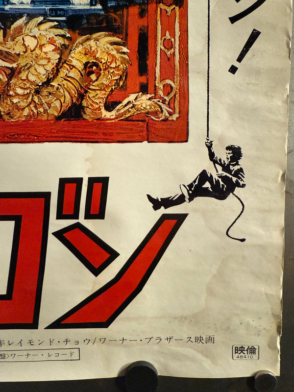 “Enter the Dragon” (燃えよドラゴン), Original Release Japanese Movie Poster 1973, B2 Size (51 × 73 cm) O532