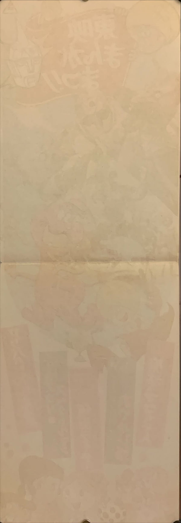 "Toei Manga Matsuri 1971", Original Release Japanese Movie Poster 1971, Speed Poster Size (26 cm x 73 cm) F58