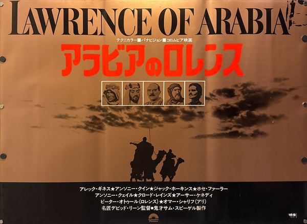 “LAWRENCE OF ARABIA” (1962) – ORIGINAL JAPANESE 1980 RE-RELEASE 2-SHEET B1 BILLBOARD POSTER Extremely Rare | Massive Format | 1980 Re-Release | c.103 × 146 cm