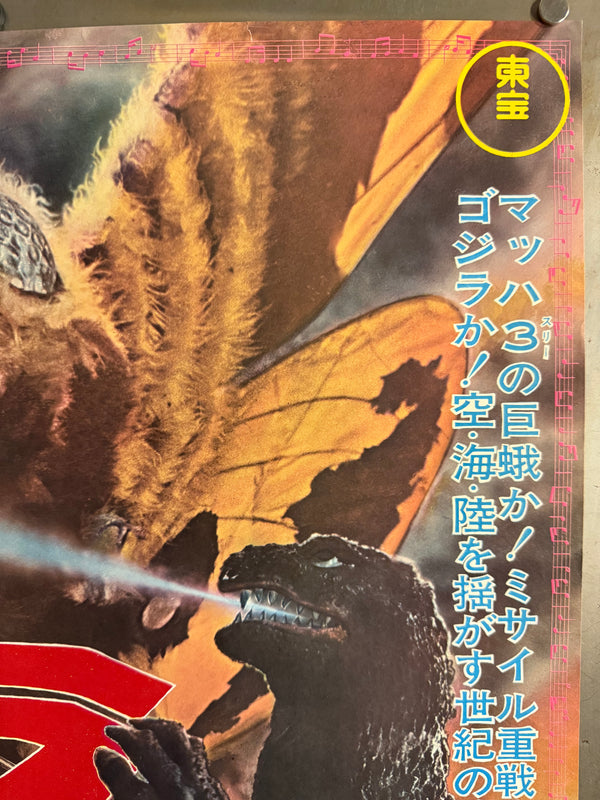 "Godzilla vs. the Thing", Original Japanese First-Release Movie Poster 1964, B2 Size (51 × 73 cm) P211
