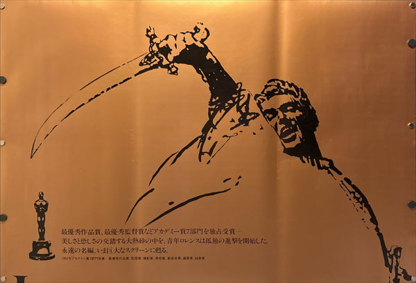 “LAWRENCE OF ARABIA” (1962) – ORIGINAL JAPANESE 1980 RE-RELEASE 2-SHEET B1 BILLBOARD POSTER Extremely Rare | Massive Format | 1980 Re-Release | c.103 × 146 cm