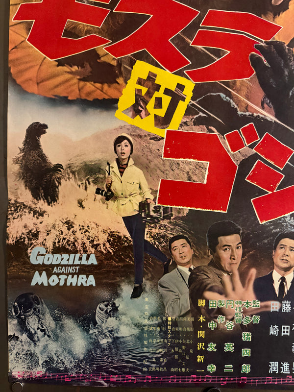 "Godzilla vs. the Thing", Original Japanese First-Release Movie Poster 1964, B2 Size (51 × 73 cm) P211