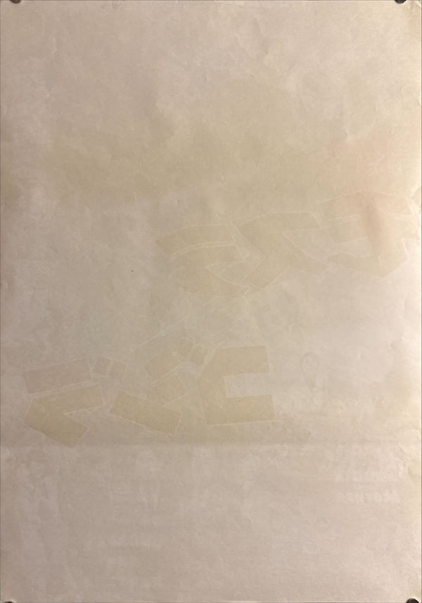 "Godzilla vs. the Thing", Original Japanese First-Release Movie Poster 1964, B2 Size (51 × 73 cm) P211