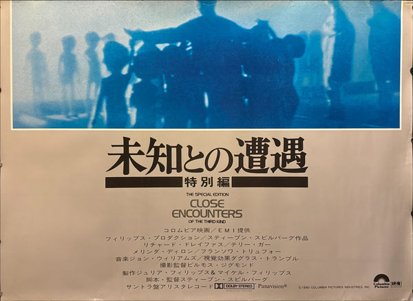 “CLOSE ENCOUNTERS OF THE THIRD KIND – THE SPECIAL EDITION” (1980) – ORIGINAL JAPANESE 2‑SHEET B1 BILLBOARD POSTER Ultra Rare Find | Massive Format | 1980 Special Edition Release | c.103 × 146 cm