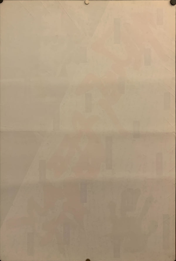 "The Assassination of Ryoma", Original Release Japanese Movie Poster 1974, B2 Size (51 x 73cm) F77