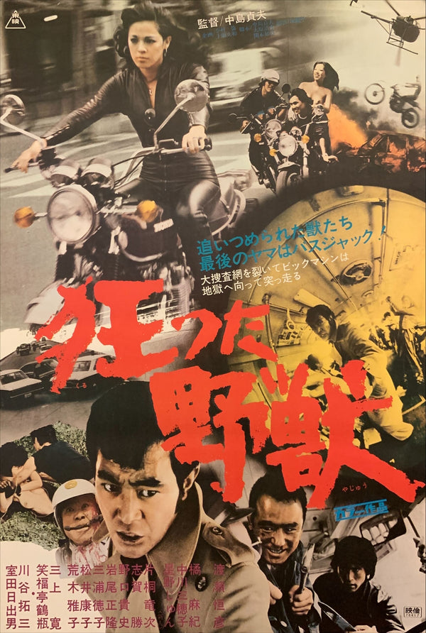 "A Savage Beast Goes Mad", Original Release Japanese Movie Poster 1976, B2 Size (51 x 73cm) F78