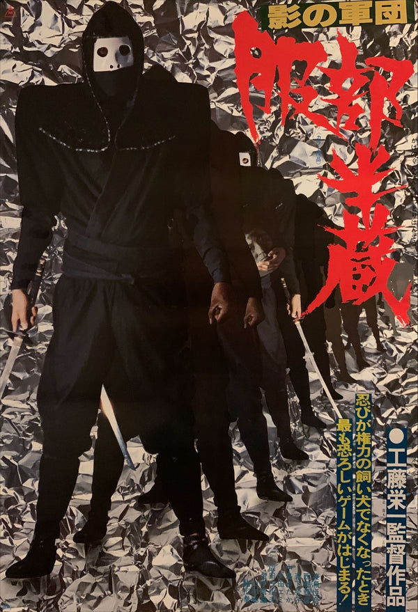 "Shadow Warriors", Original Release Japanese Movie Poster 1980, B2 Size (51 x 73cm) F81