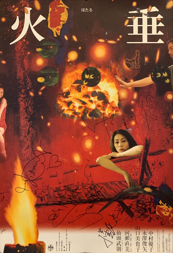 "Cosmic Firefly Tadanori Yokoo", Contemporary Art Poster printed in 1997, B2 Size (51 x 73cm) F82