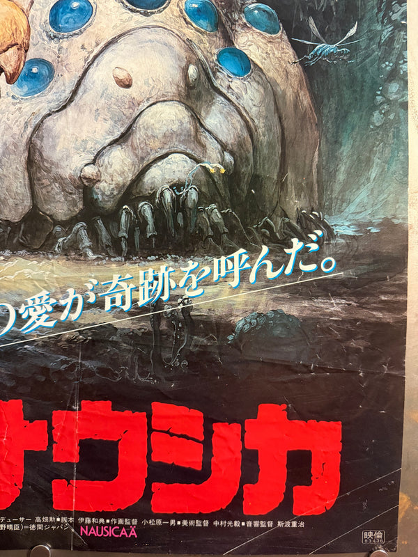 “Nausicaä of the Valley of the Wind” (風の谷のナウシカ), Original Release Japanese Movie Poster 1984, Very Rare, B2 Size (51 × 73 cm) Q259