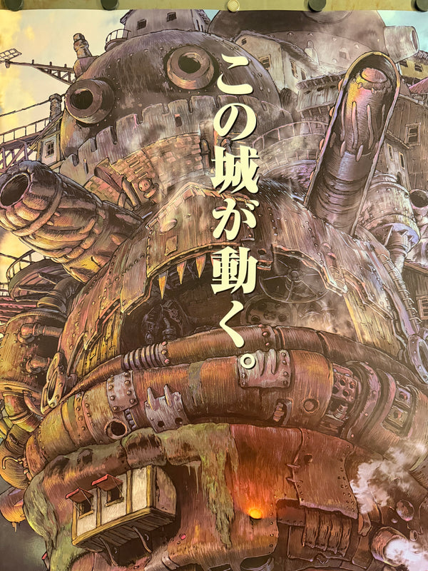 “HOWL’S MOVING CASTLE / ハウルの動く城”, ORIGINAL JAPANESE DOUBLE-SIDED B1 THEATRICAL ADVANCE POSTER 2004, Ultra Rare, B1 Size (c. 72.8 x 103cm) KA19