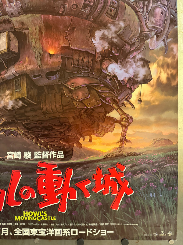 “HOWL’S MOVING CASTLE / ハウルの動く城”, ORIGINAL JAPANESE DOUBLE-SIDED B1 THEATRICAL ADVANCE POSTER 2004, Ultra Rare, B1 Size (c. 72.8 x 103cm) KA19