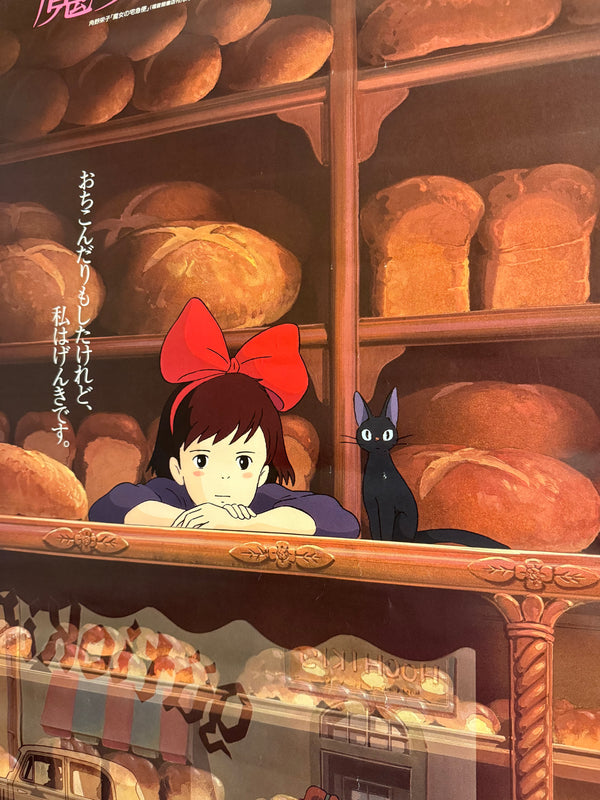 “Kiki’s Delivery Service” (魔女の宅急便), Original Japanese First-Release Movie Poster 1989, B2 Size (51 × 73 cm) Q263