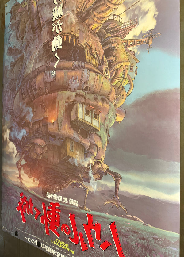 “HOWL’S MOVING CASTLE / ハウルの動く城”, ORIGINAL JAPANESE DOUBLE-SIDED B1 THEATRICAL ADVANCE POSTER 2004, Ultra Rare, B1 Size (c. 72.8 x 103cm) KA19