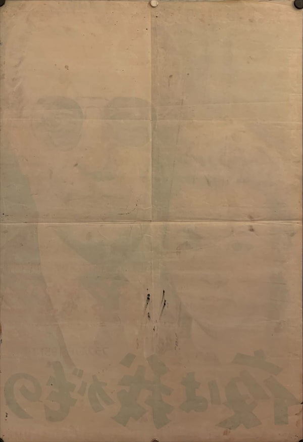 "The Night Is My Kingdom", (La nuit est mon royaume), Original Release Japanese Movie Poster early 1950`s, B2 Size (51 x 73cm) F86