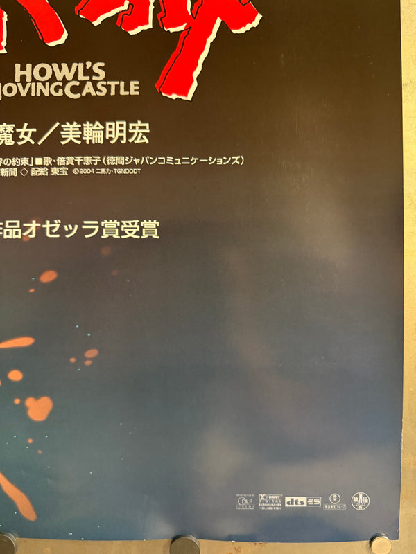 “HOWL’S MOVING CASTLE / ハウルの動く城”, ORIGINAL JAPANESE DOUBLE-SIDED B1 FIRST-RELEASE THEATRICAL POSTER 2004, ULTRA RARE THIRD THEATRICAL POSTER DESIGN, B1 SIZE (c. 72.8 x 103cm) KA20